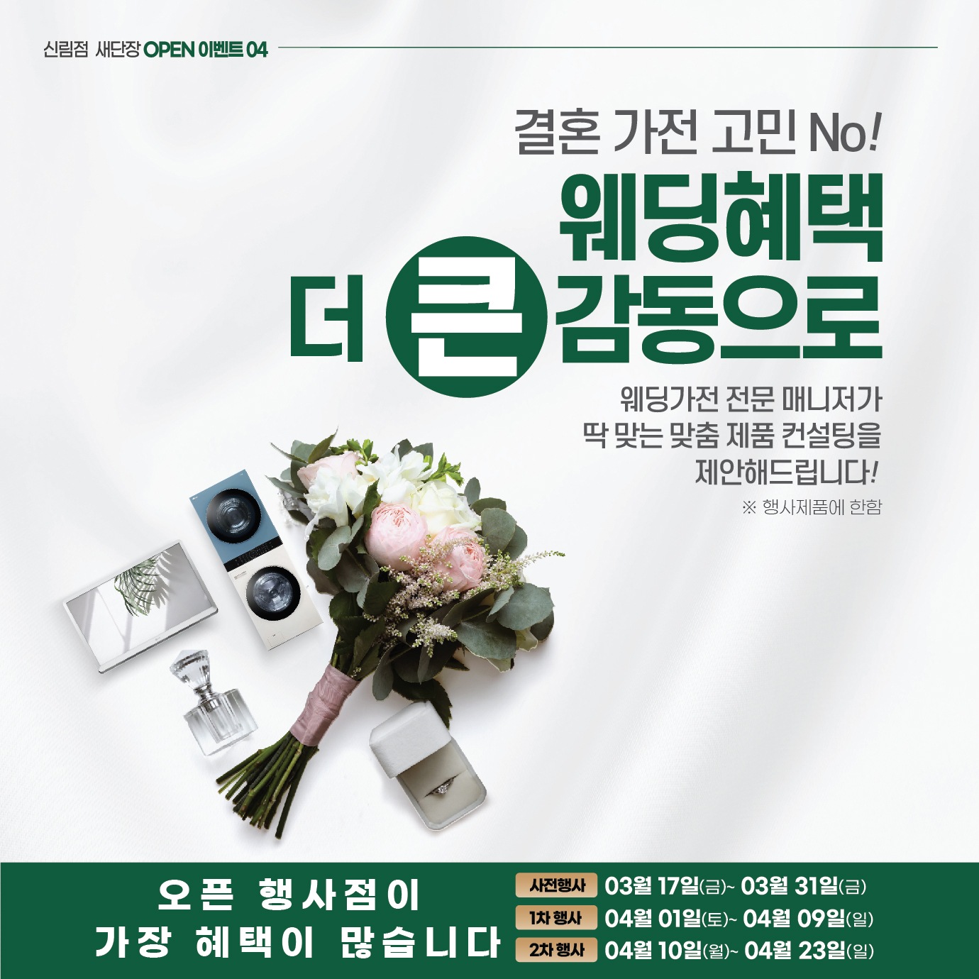 LG베스트샵 신림점 GRAND OPEN SALE